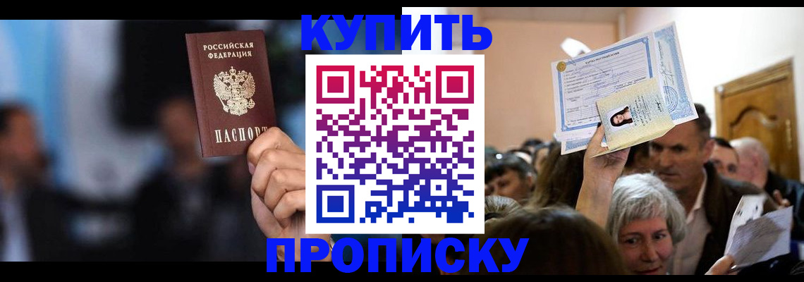 пропишу в квартире в Шарыпово