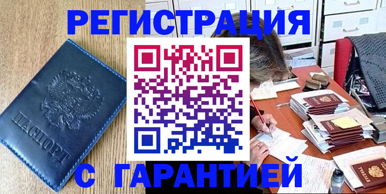 временная прописка в Шарыпово