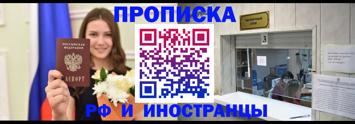 пропишу в квартире в Шарыпово