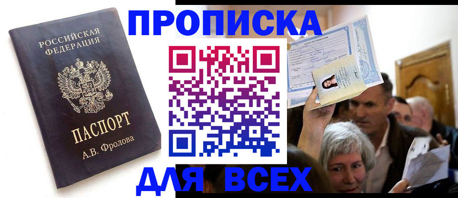 временная регистрация для всех в Шарыпово