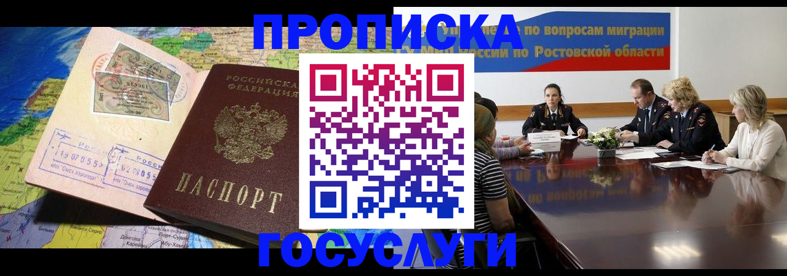 прописка ребенка в Шарыпово