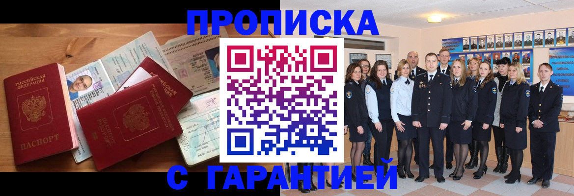 пропишу в квартире в Шарыпово