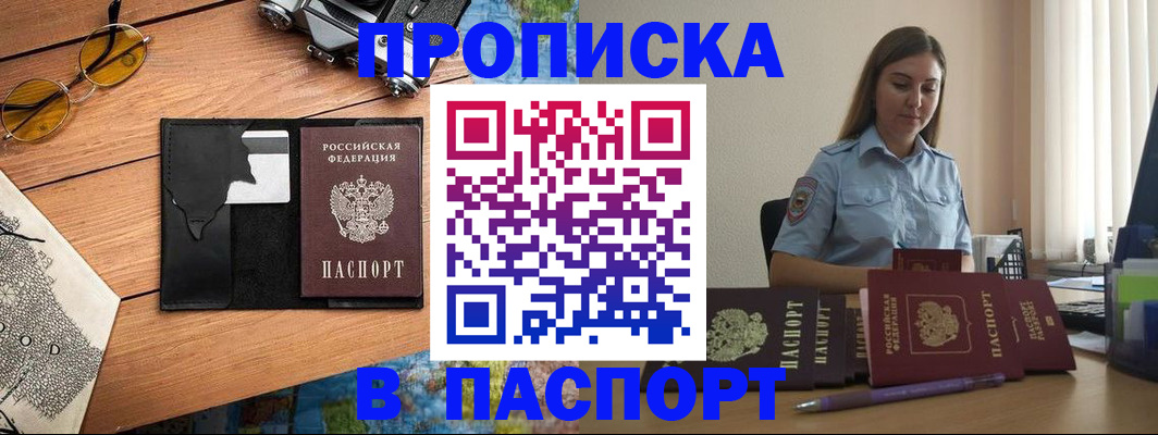 прописка гарантия в Шарыпово